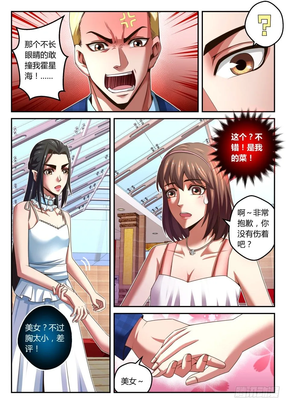 第28话:塑料姐妹花(下) 第1页