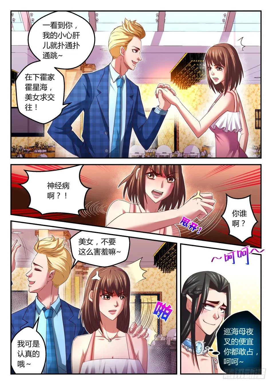 第28话:塑料姐妹花(下) 第2页