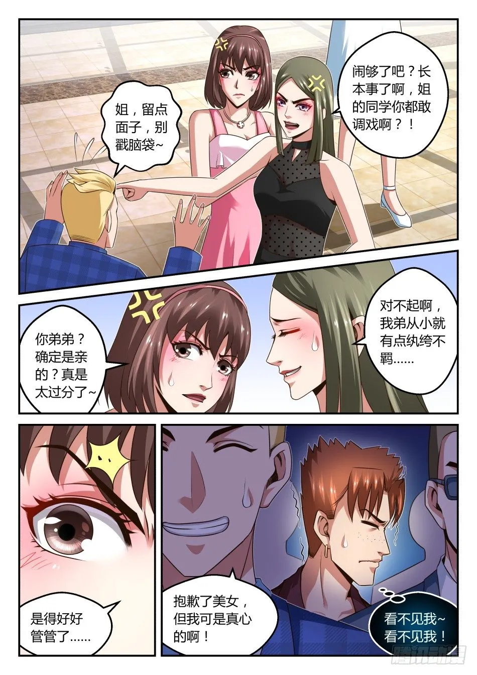 第28话:塑料姐妹花(下) 第4页