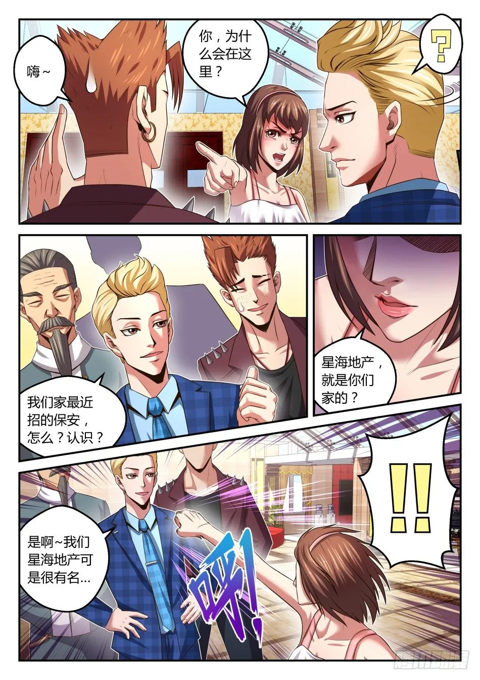 第28话:塑料姐妹花(下) 第5页