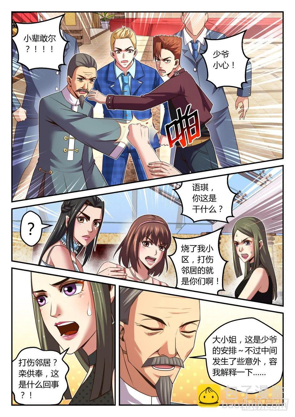 第28话:塑料姐妹花(下) 第6页