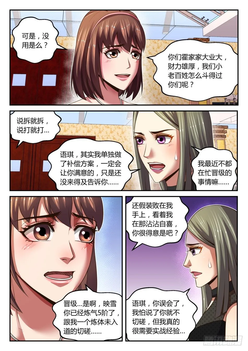 第28话:塑料姐妹花(下) 第8页