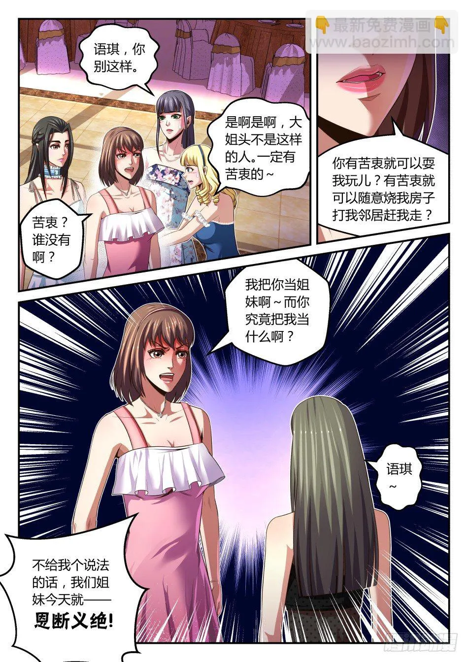 第28话:塑料姐妹花(下) 第9页