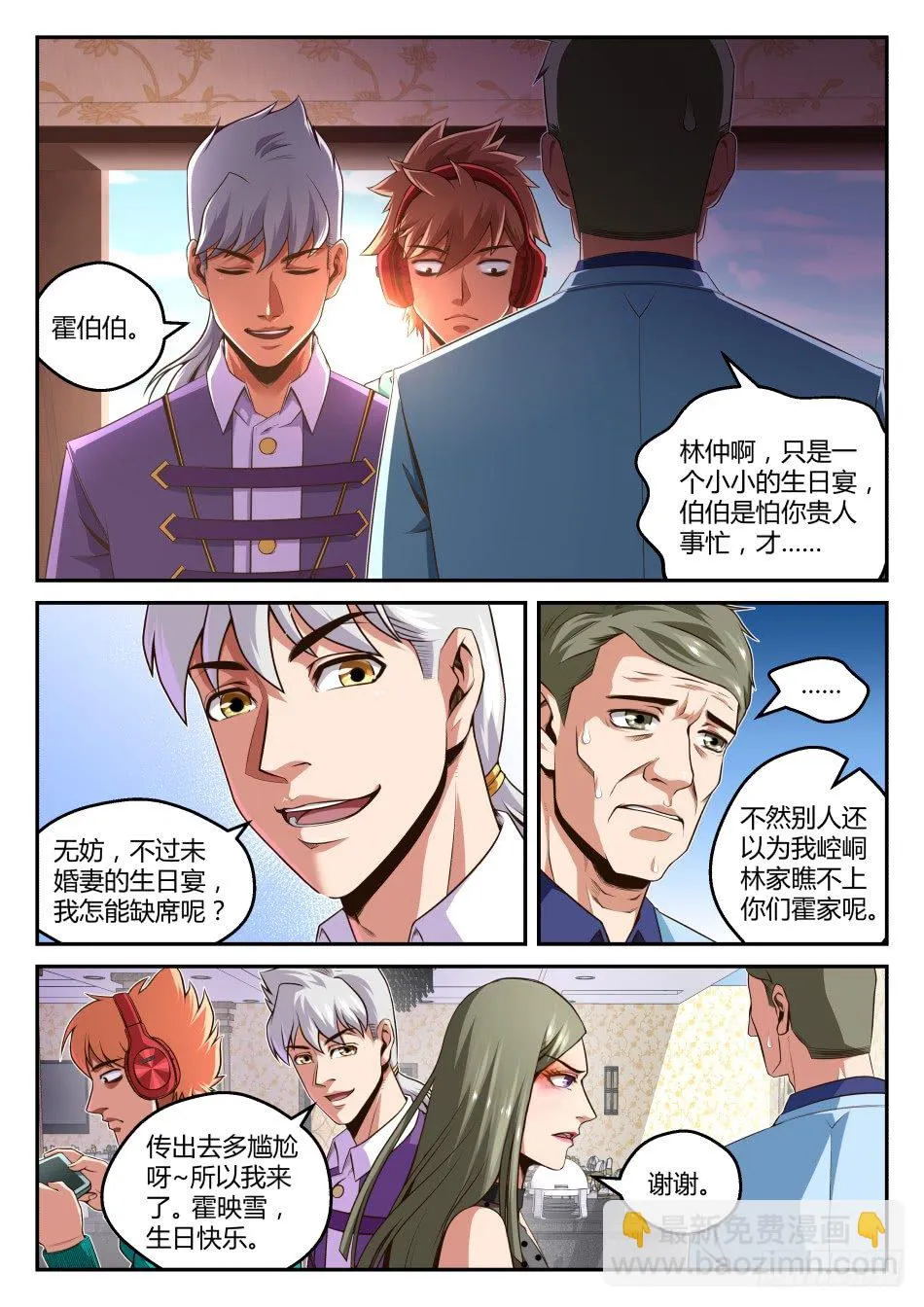 第29话:御剑术VS冰盾(上) 第2页