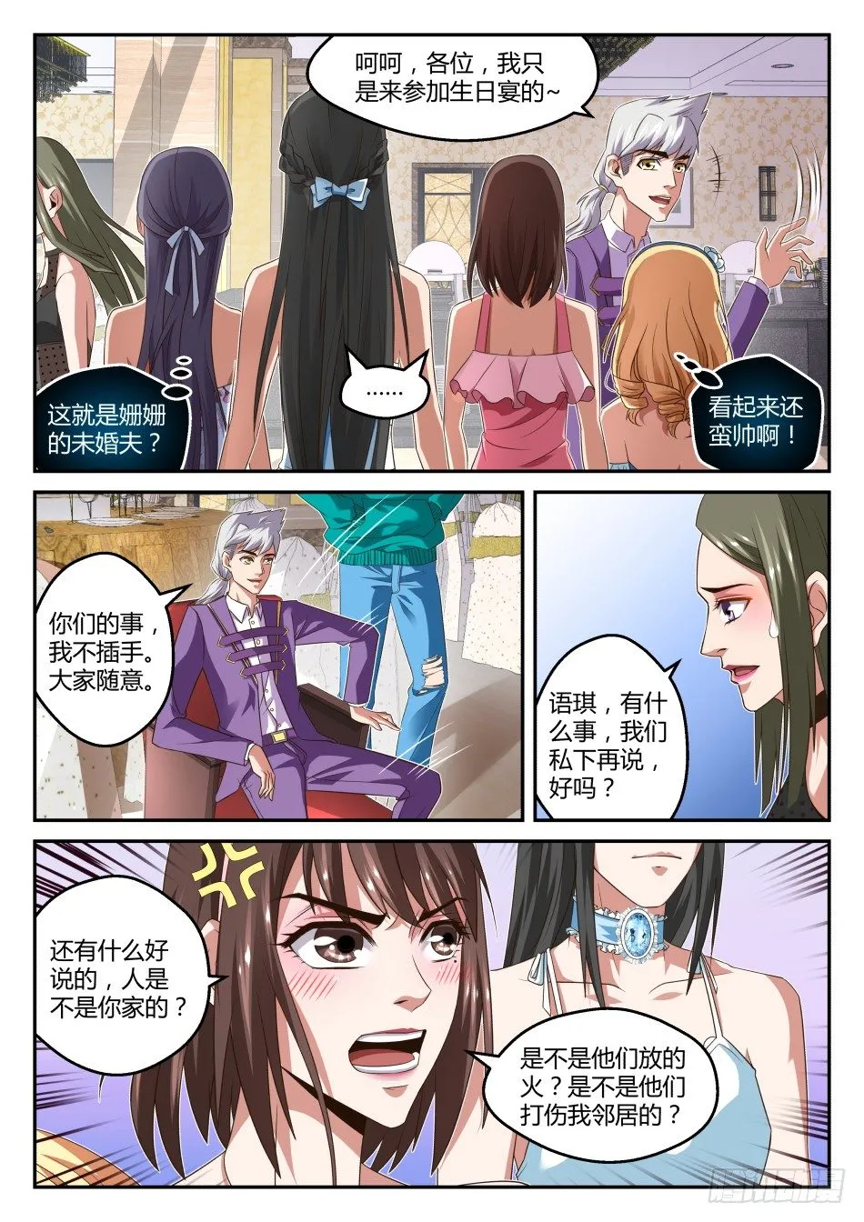 第29话:御剑术VS冰盾(上) 第3页