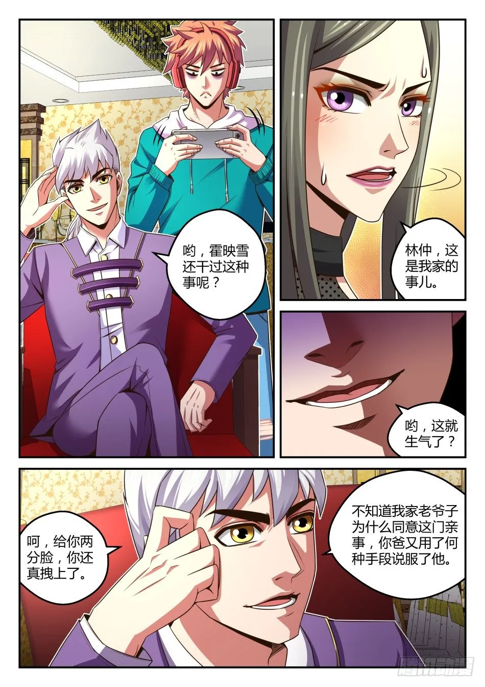 第29话:御剑术VS冰盾(上) 第4页