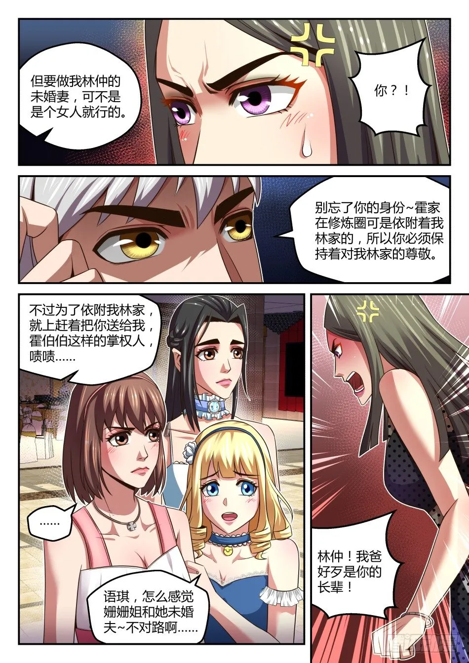 第29话:御剑术VS冰盾(上) 第5页