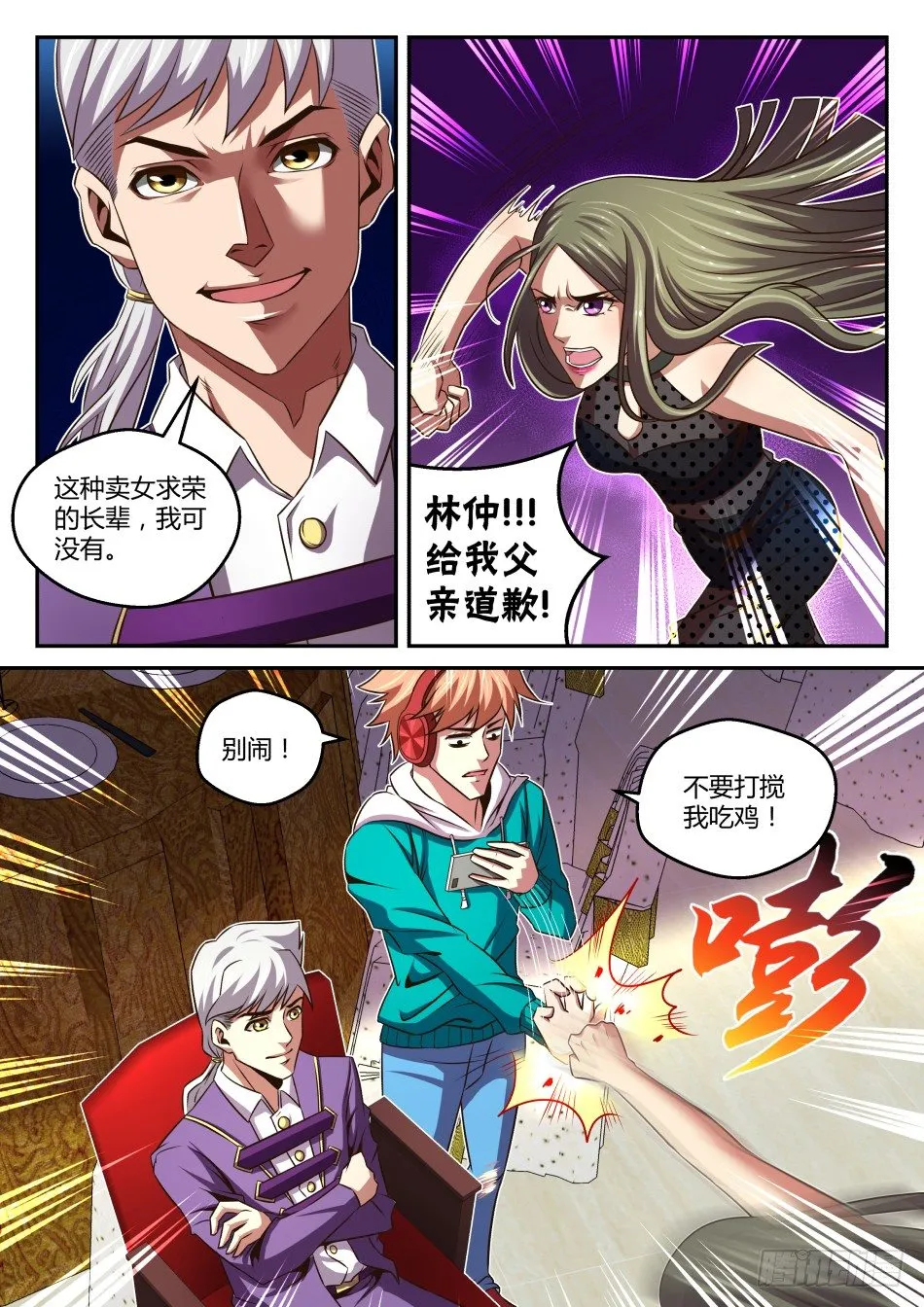 第29话:御剑术VS冰盾(上) 第6页