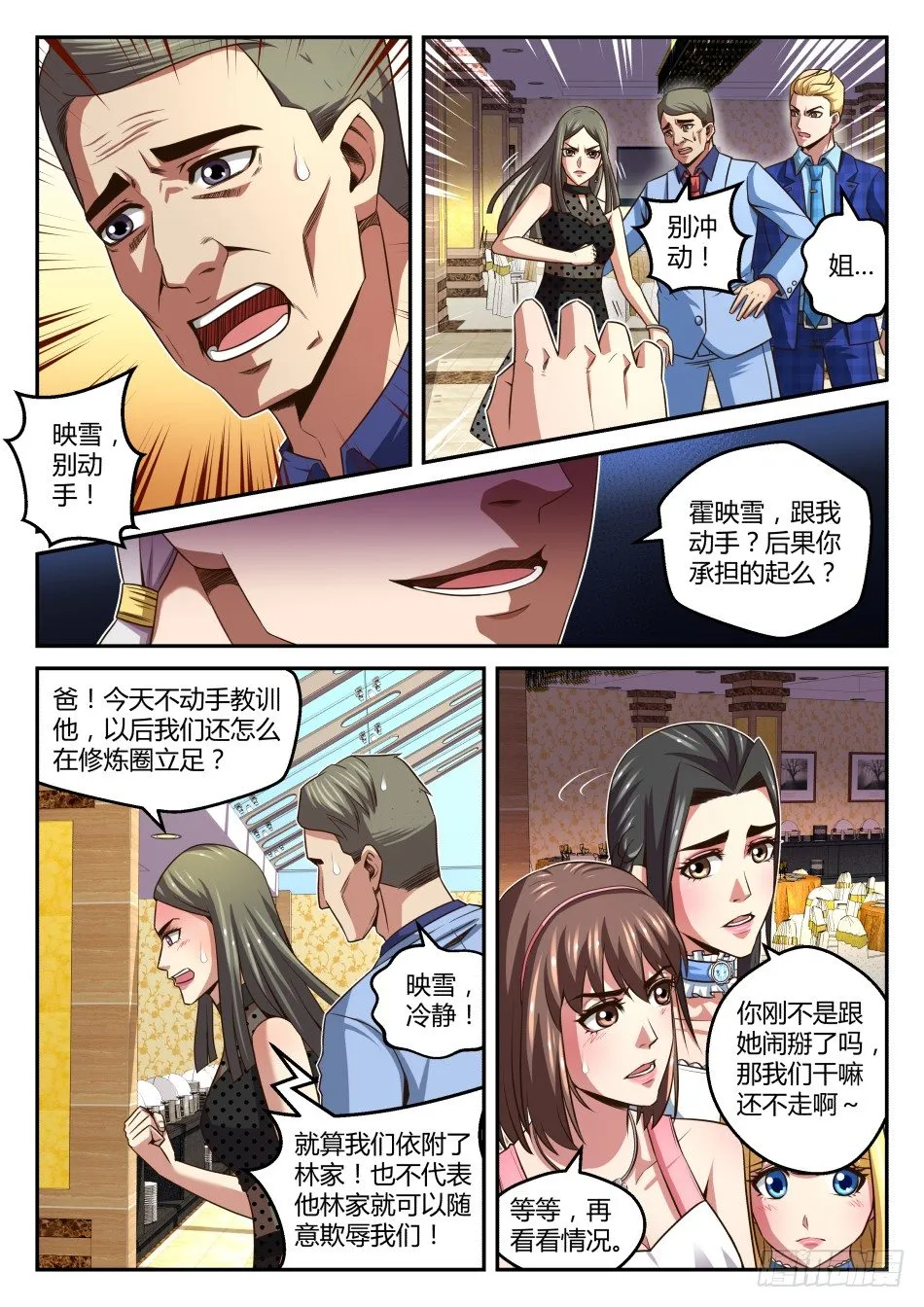 第29话:御剑术VS冰盾(上) 第7页
