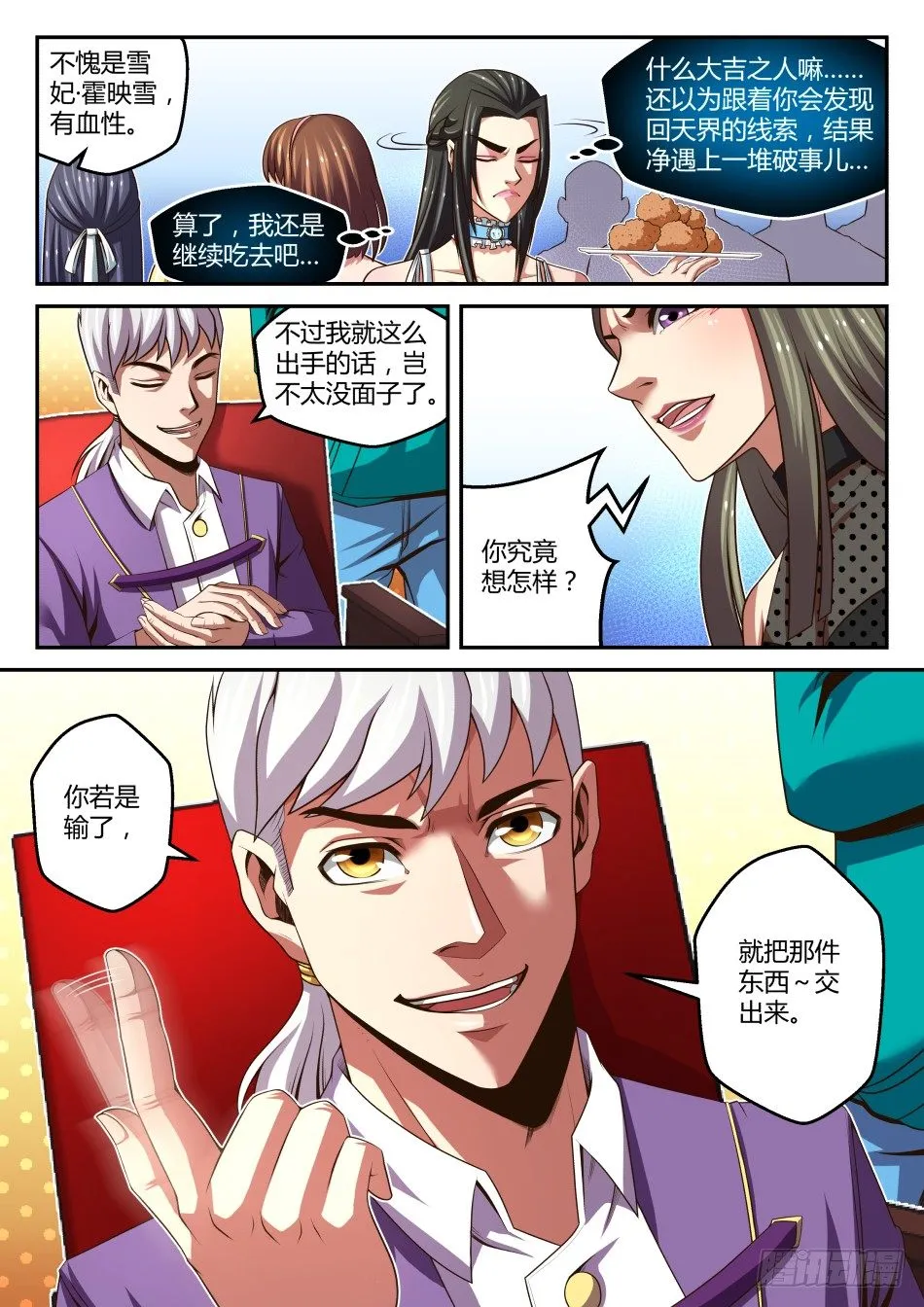 第29话:御剑术VS冰盾(上) 第8页