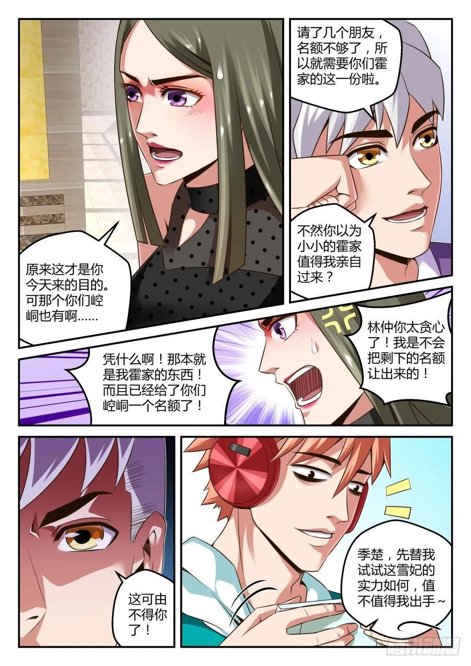 第29话:御剑术VS冰盾(上) 第9页