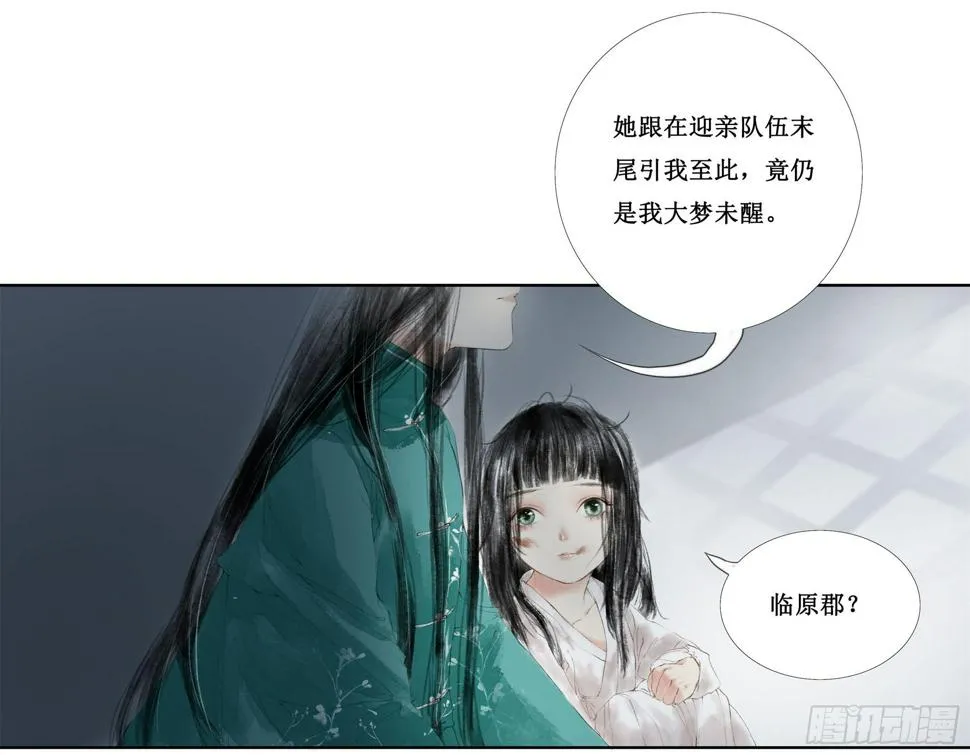 缘起-唐隐隐 第42页