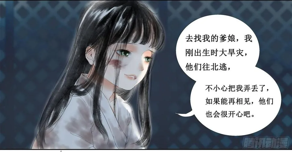 缘起-唐隐隐 第47页
