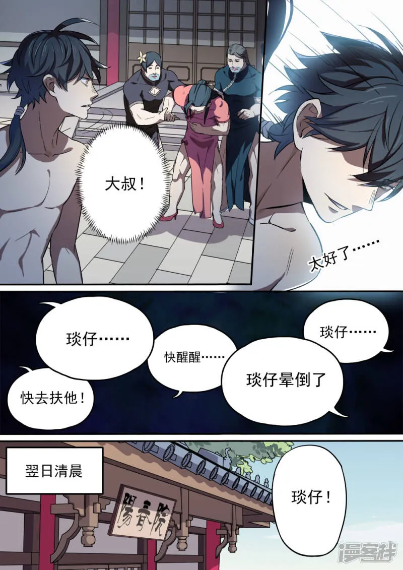 序章4 人妖港口中 第12页