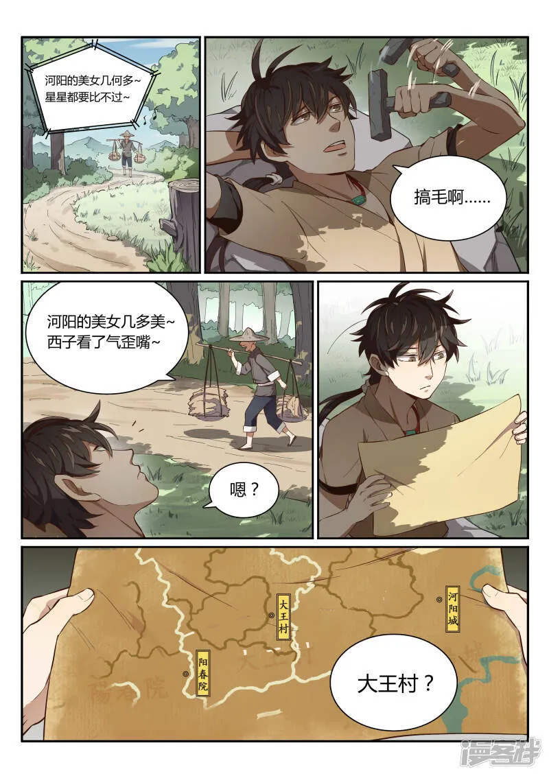 序章4 人妖港口中 第16页