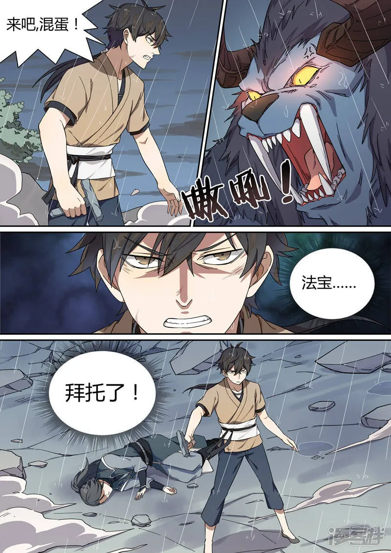 第5话 共斗异兽 第9页