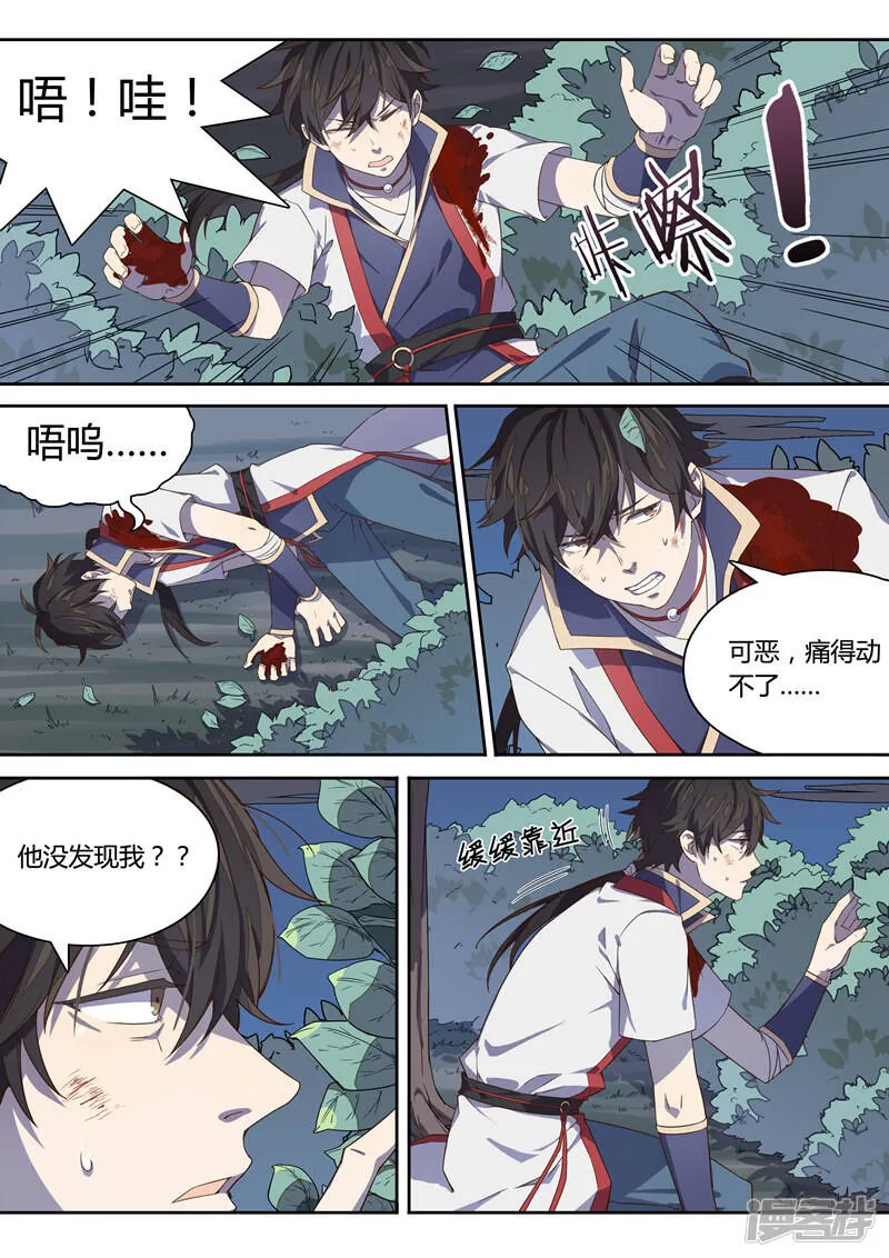 第18话 逃脱 第5页