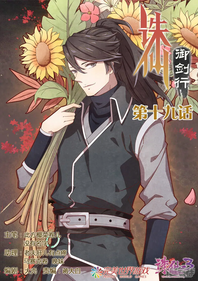 第18话 逃脱 第11页