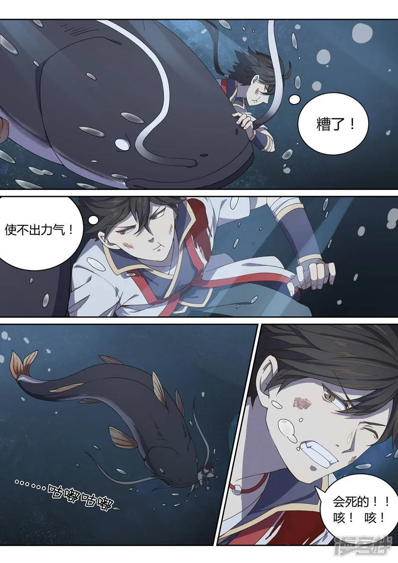 第23话 是时候特训了！ 第3页