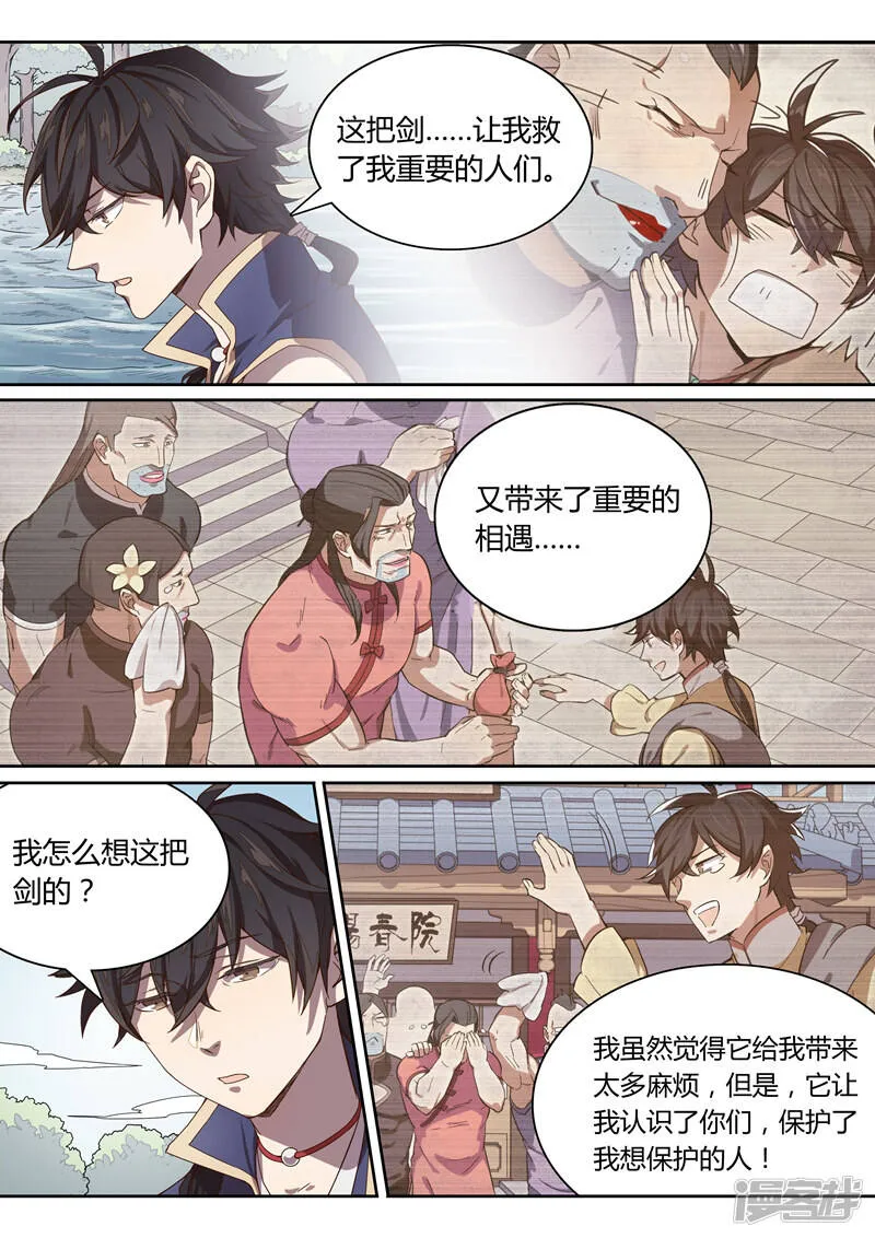 第27话 剑的感情 第7页