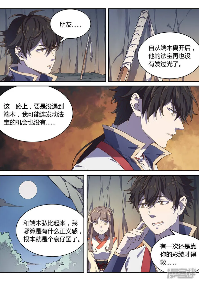 第30话 林琰的特训 第7页