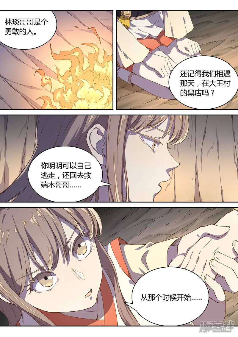 第30话 林琰的特训 第8页