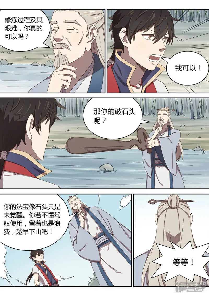 第39话 置之死，而后生 第8页