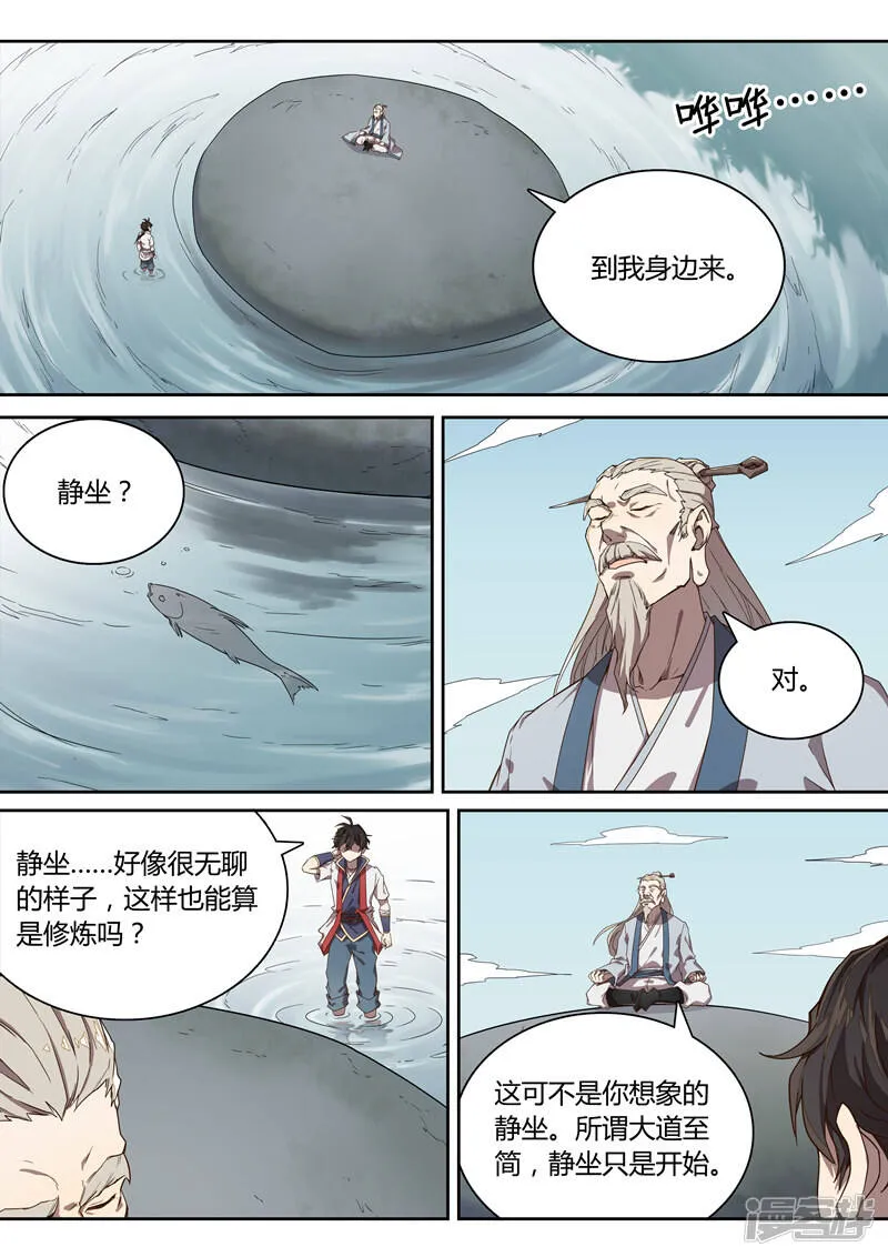 第39话 置之死，而后生 第12页
