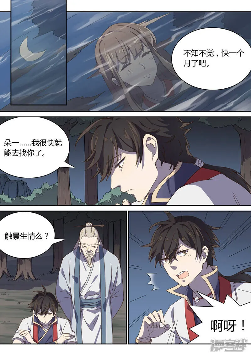 第41话 激活残剑 第2页