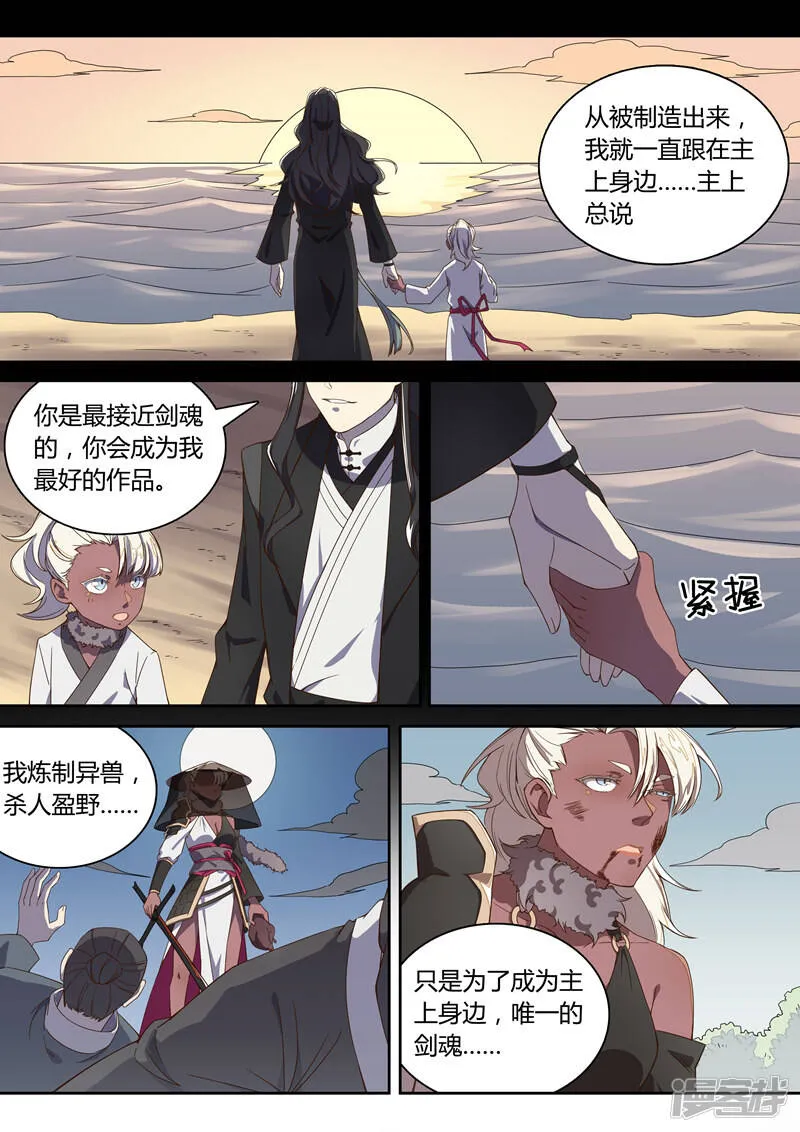 第50话 归心斩 第6页