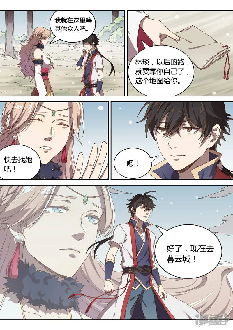 第50话 归心斩 第9页