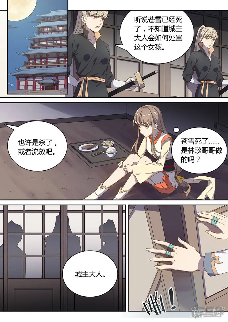 第50话 归心斩 第12页