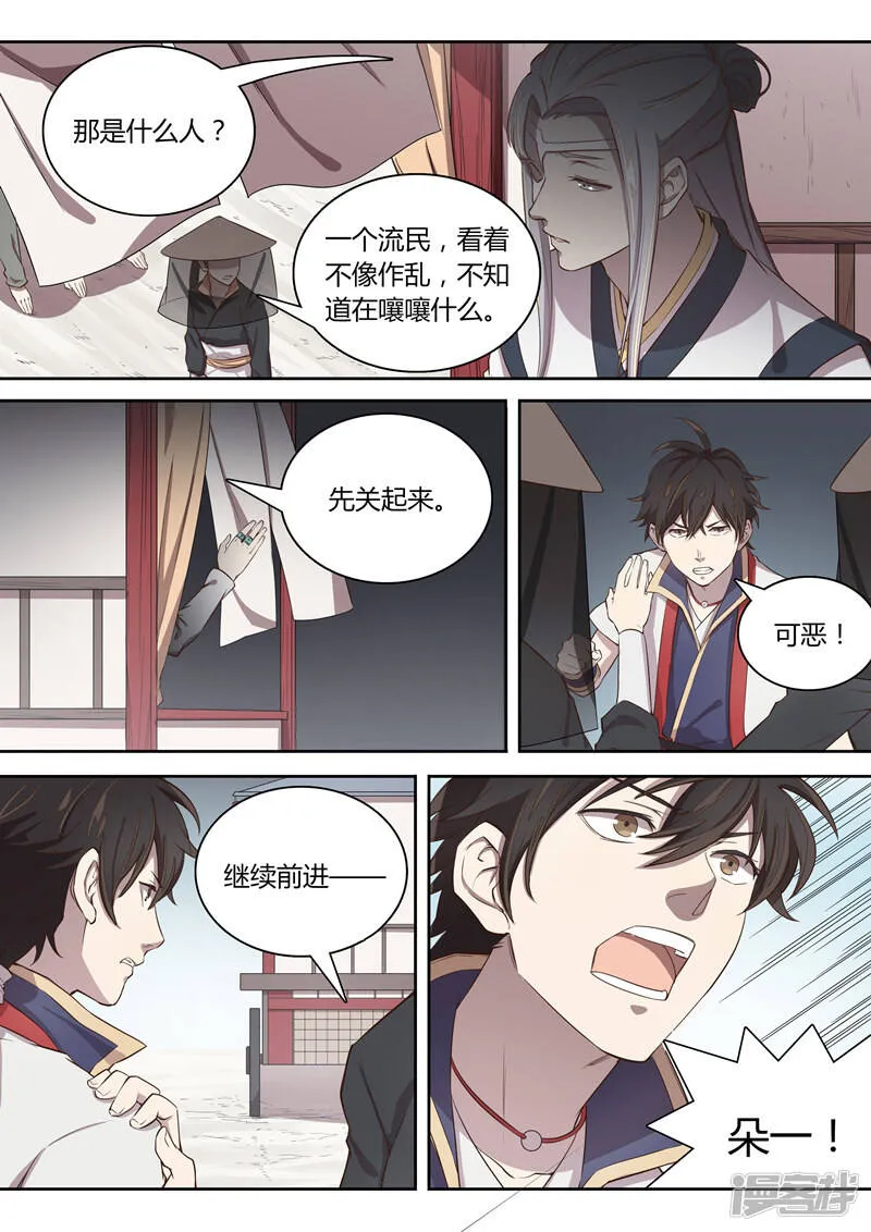 第52话 朵一？城主夫人？ 第8页