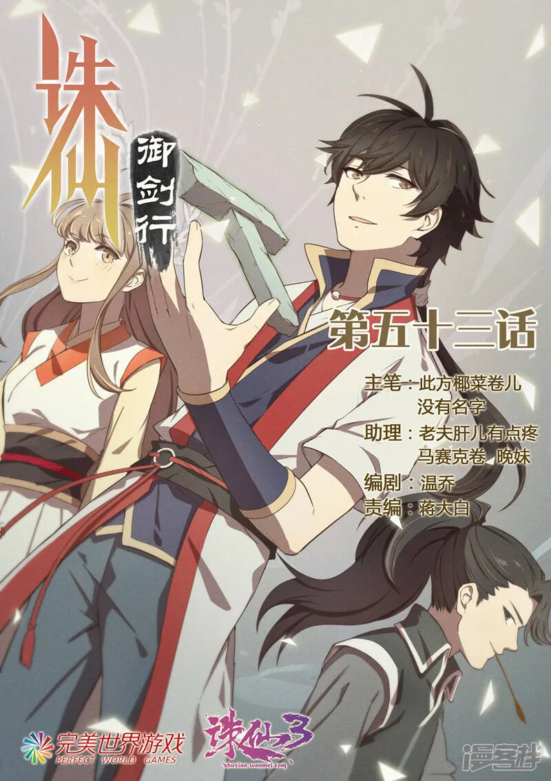 第52话 朵一？城主夫人？ 第11页