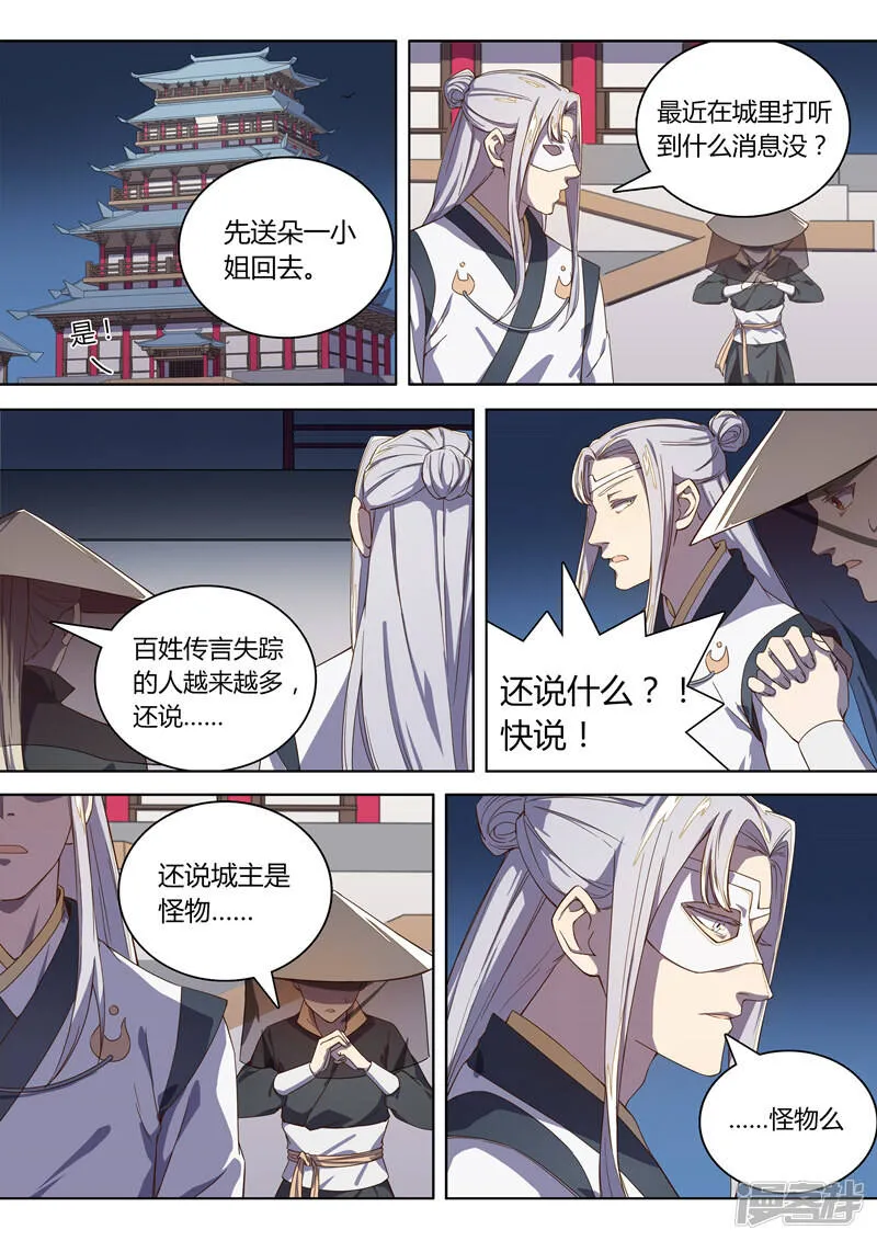 第53话 林琰入狱 第11页