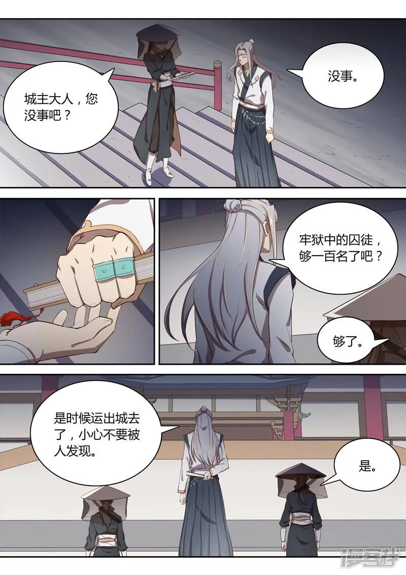 第54话 苍云的秘密 第8页