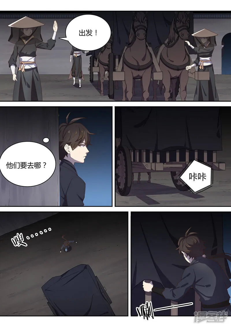 第57话 献祭 第3页