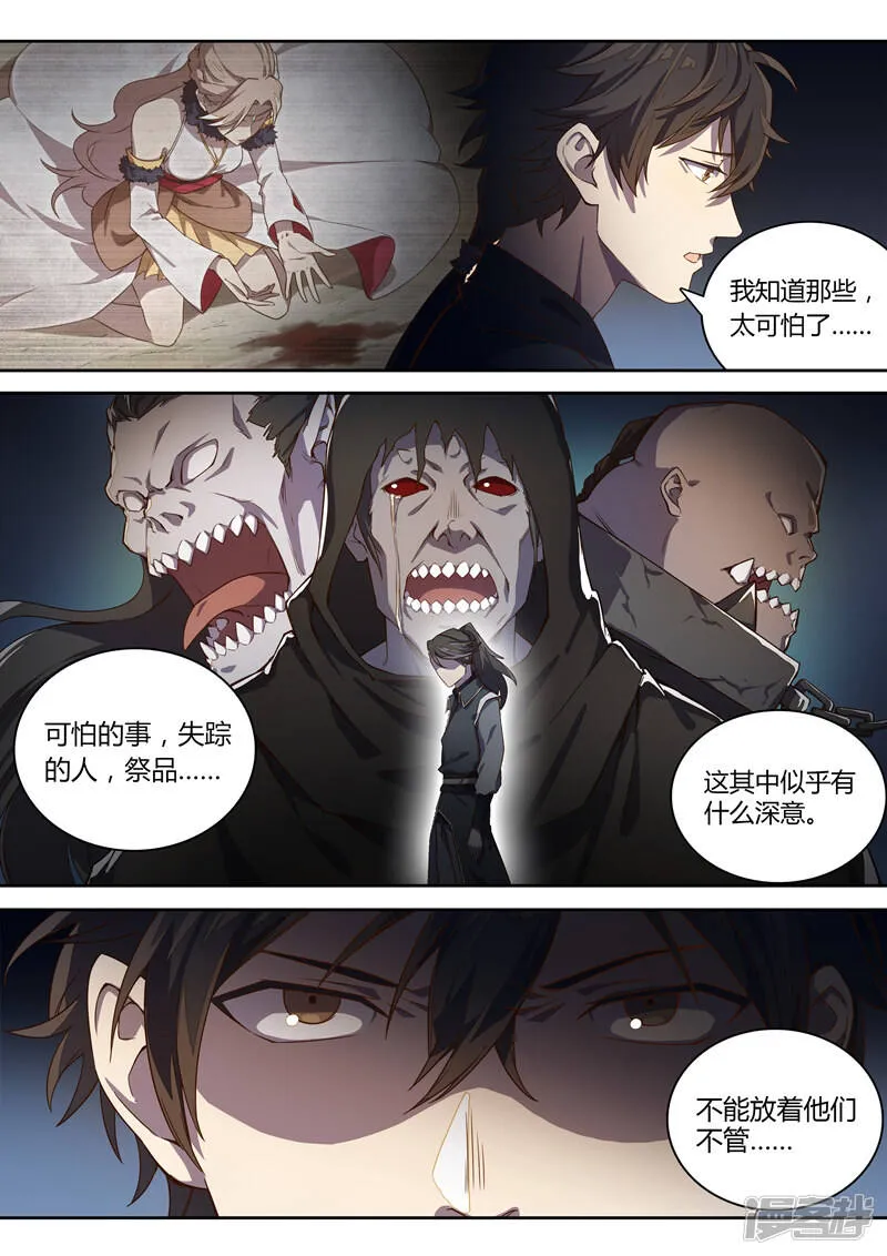 第57话 献祭 第7页