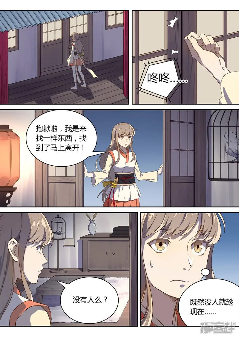 第58话 苍雪的老巢 第2页