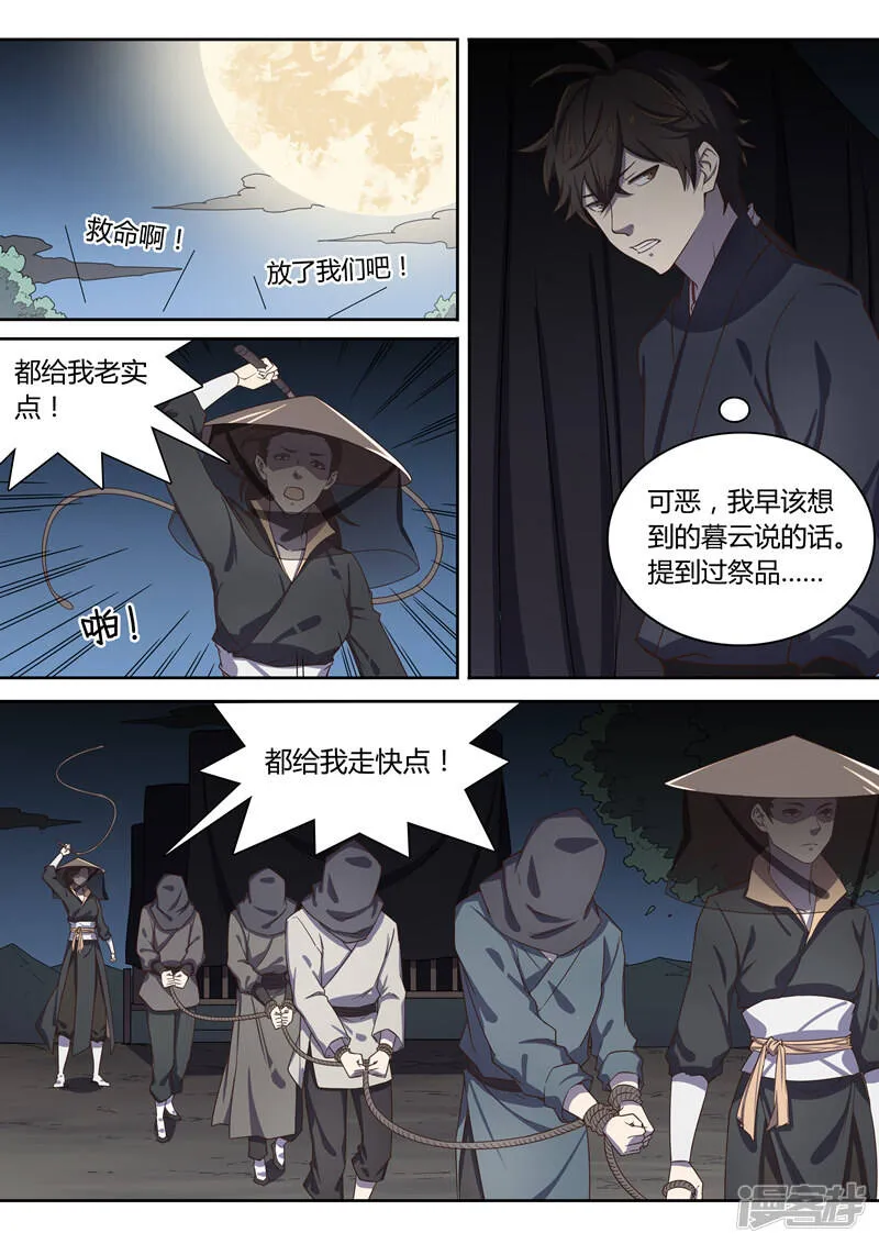 第58话 苍雪的老巢 第8页