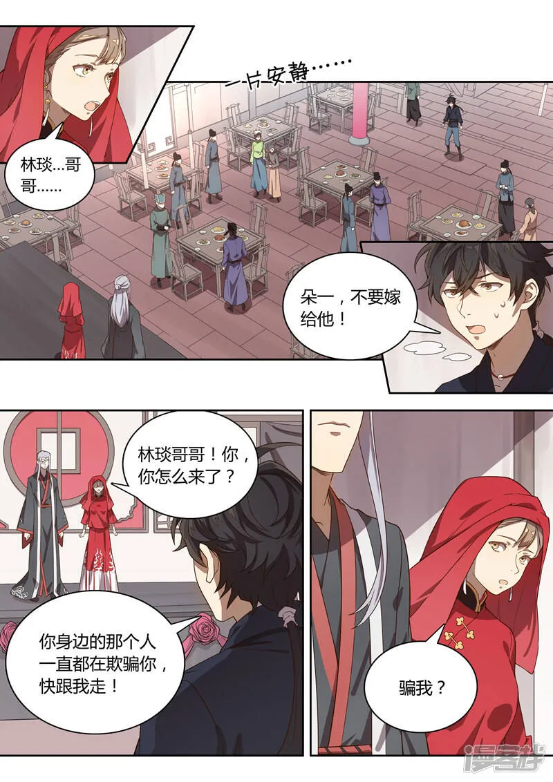 第60话 漂亮的她 第12页