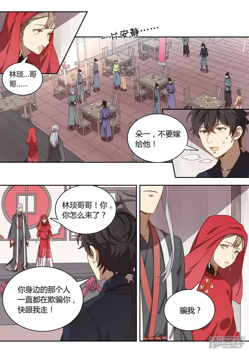 第61话 不要嫁给他！ 第2页
