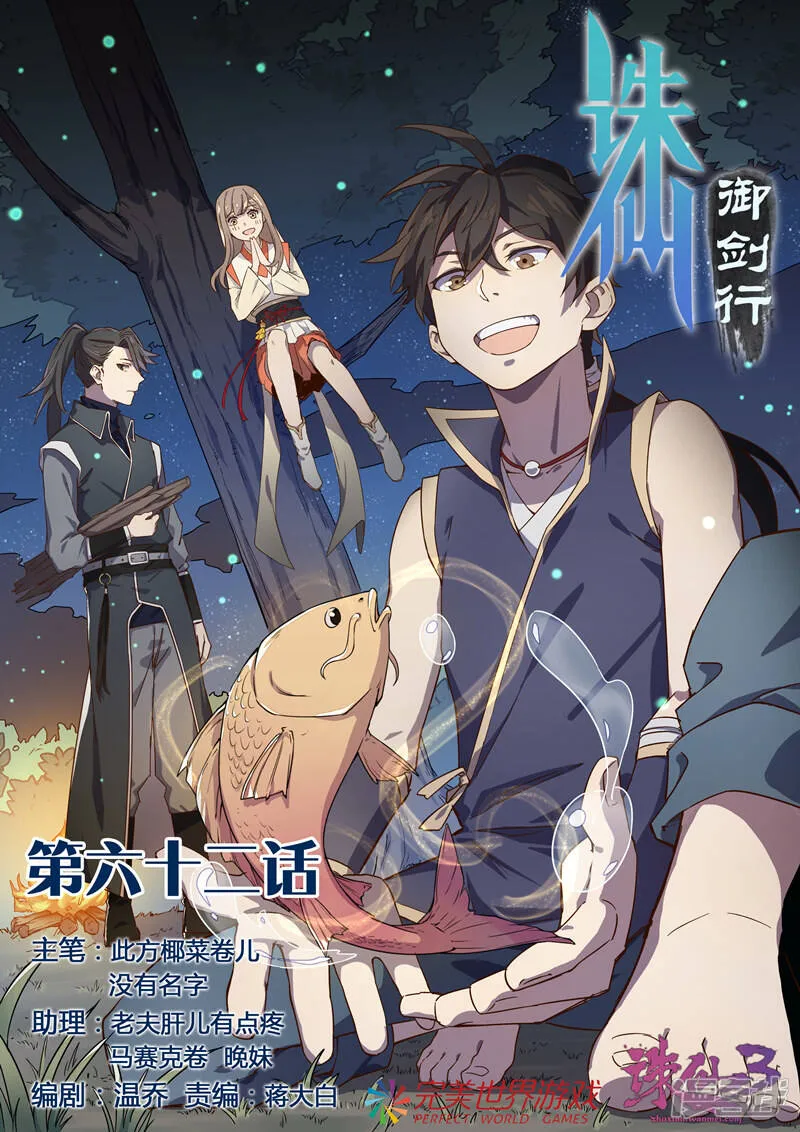 第61话 不要嫁给他！ 第10页