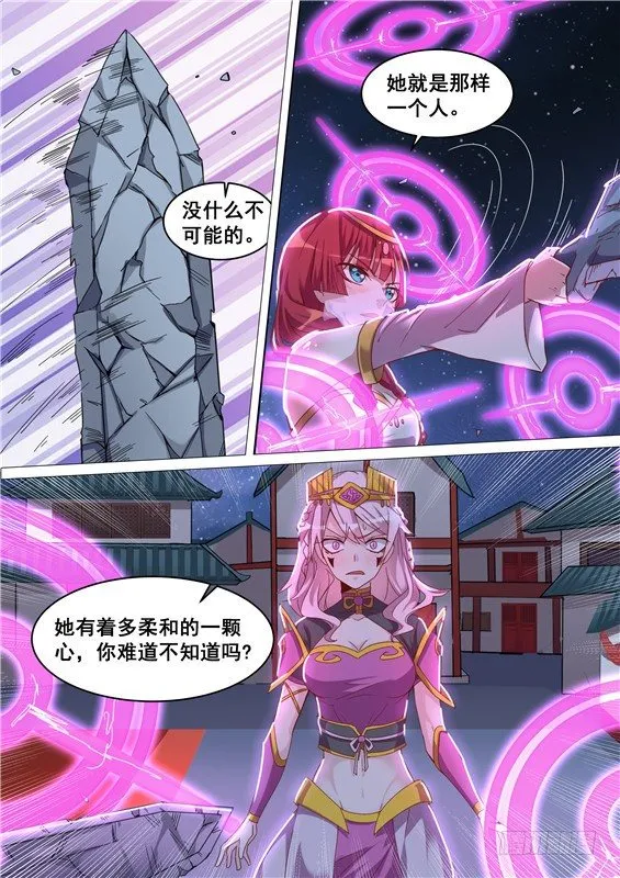 25.对我没有恨意？ 第5页