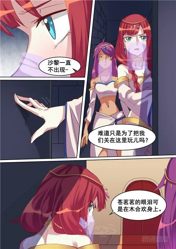 24.援军的到来！ 第4页