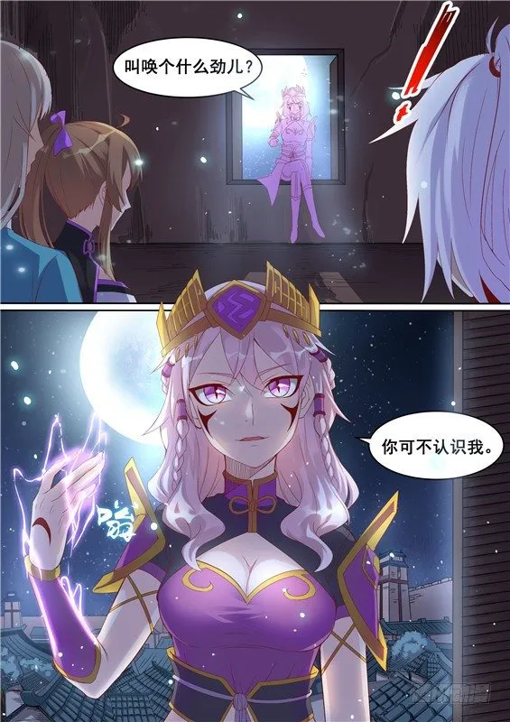 019.中计了！眼泪丢失 第13页