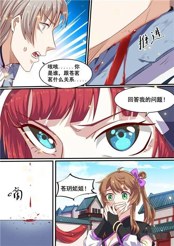 12.我却不是她所爱之人 第3页
