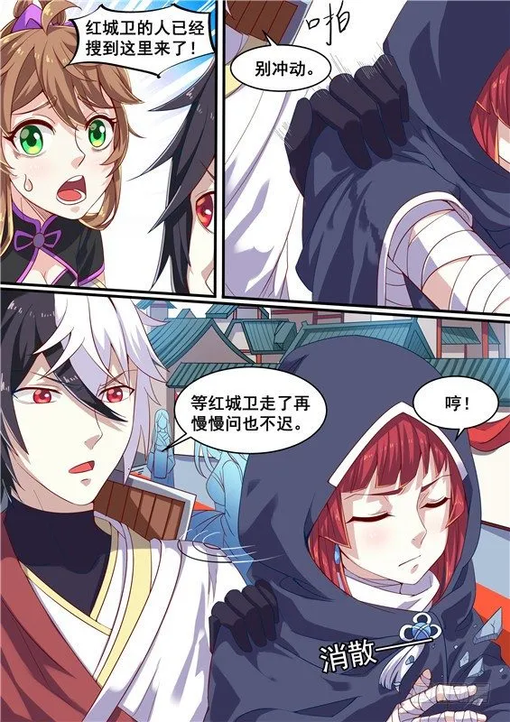 12.我却不是她所爱之人 第6页
