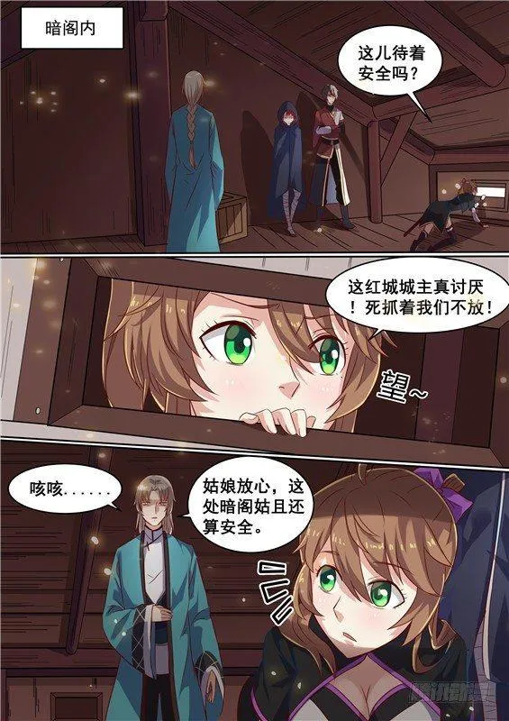 12.我却不是她所爱之人 第9页