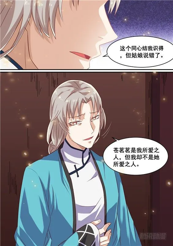 12.我却不是她所爱之人 第11页